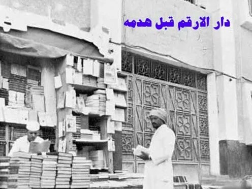 Places to Visit in Makkah – The House of Arqam (RA)