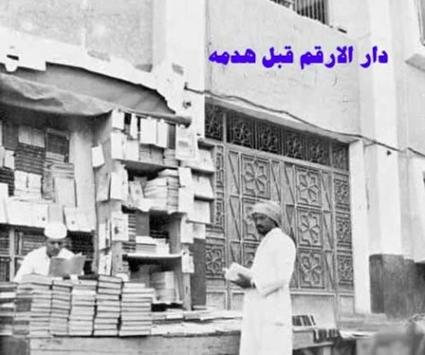 Early photo of Dar Al Arqam